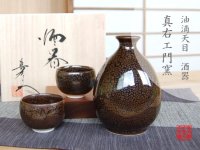 油滴天目 半酒器セット（馬場真右エ門窯 / 木箱入）