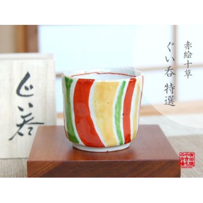 赤絵十草 ぐい飲み（木箱入）