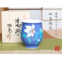 【名入れ・名前入り】瑠璃カサブランカ 湯呑（木箱入）