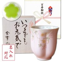 名入れ 百寿祝い 百歳 女性 プレゼント 桜の花びら形になる 湯呑み 有田焼 華の舞 ピンク メッセージカード付き 長寿の木箱入り