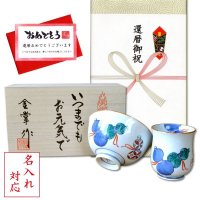 名入れ 還暦祝い 無病息災を願った縁起物ギフト 有田焼 湯呑み 茶碗 飯碗 セット 鍋島六瓢 青 メッセージカード付き・還暦のし付き 木箱入り