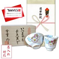 名入れ 還暦祝い 無病息災を願った縁起物ギフト 有田焼 湯呑み 茶碗 飯碗 セット 花六瓢 青 メッセージカード付き・還暦のし付き 木箱入り