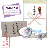 名入れ 古希のお祝い 無病息災を願った縁起物ギフト 有田焼 夫婦茶碗 飯碗 ペア 花六瓢 メッセージカード付き・古希のし付き 木箱入り